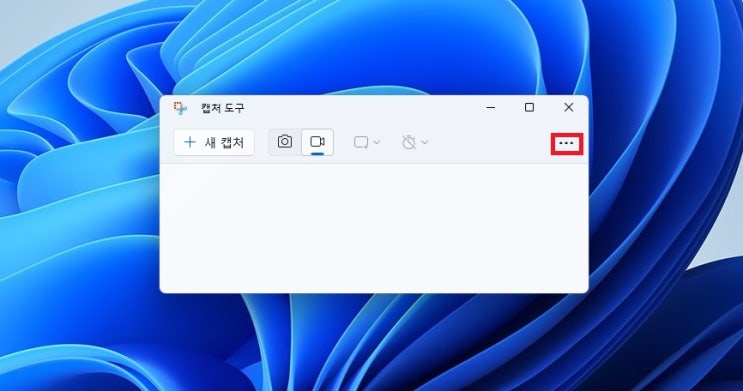  윈도우 화면 캡처 단축키 설정 방법과 저장 위치.