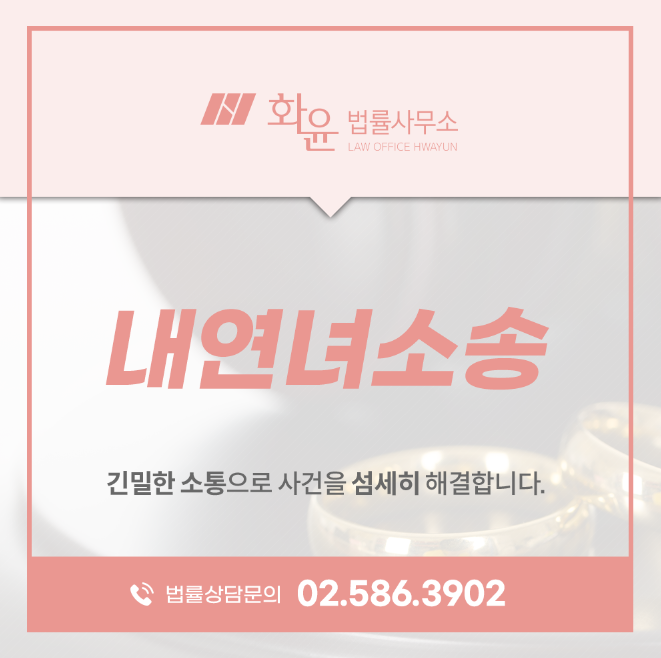  내연녀소송, 고민만 하고 계시다면