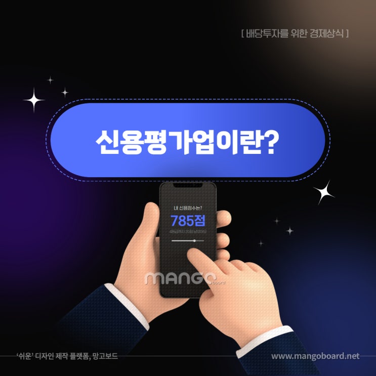 [배당투자] 신용정보업 관련 내용 정리