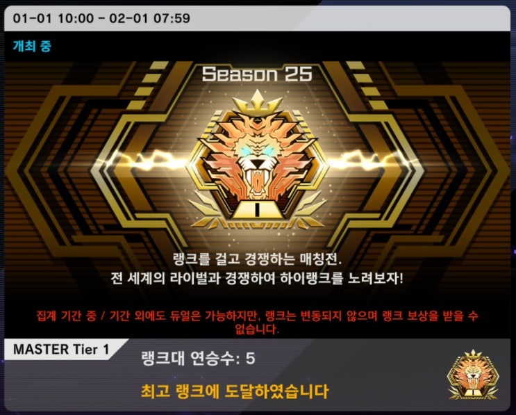  [게임] 유희왕 마스터듀얼 최고티어 달성! (마스터 1)