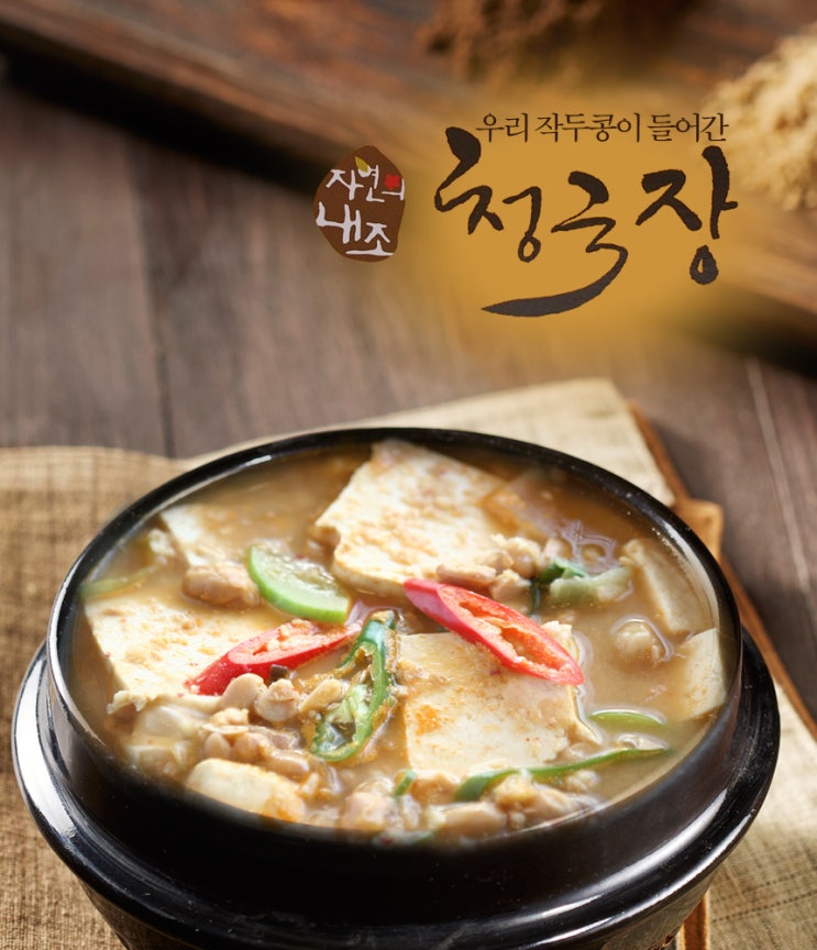  국내산 작두콩이 들어간 청국장 리뷰(feat.작두콩의 효능)