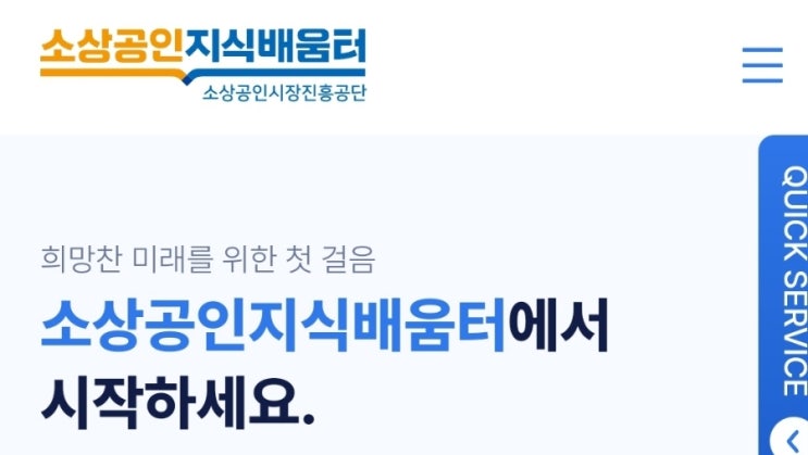 소상공인 지식배움터 활용