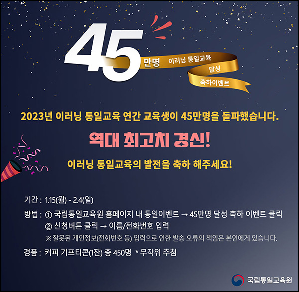 이러닝 45만명 달성 축하 이벤트(커피쿠폰 450명)추첨,간단