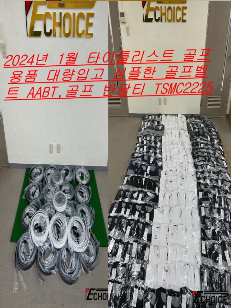  2024년 1월 타이틀리스트 골프용품 대량 입고 AABT, TSMC2225 믿고 쓰는 타이틀리스트