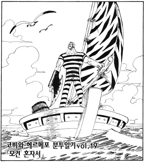 [원피스 캐릭터탐구] 타락한 해군대령 : 도끼손 모건