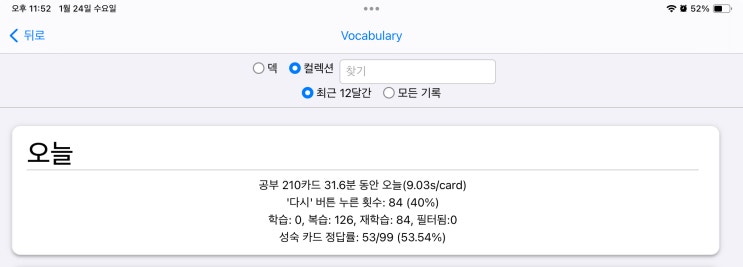 매일 안키 Anki 2024.01.25 매일 안키 Anki 2024.01.25
