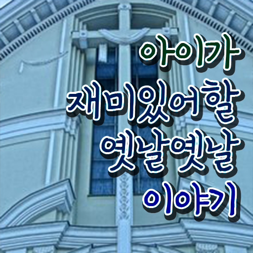  재밌는 얘기 보따리 확인해봤나요 ~