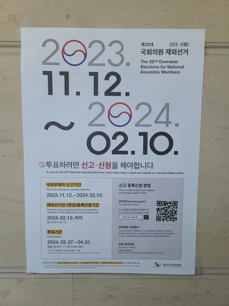  20240126_제22대 국회의원 재외선거를 위한 국외부재자 신고방법