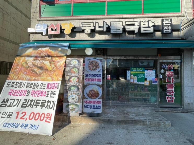 사리역 맛집 약선당콩나물국밥 솔직 후기!