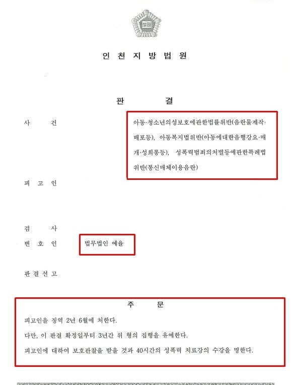 인천인터넷성범죄변호사 무거운 처벌을 앞둔 상황에서