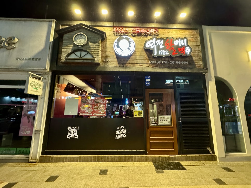 역전할머니맥주 경남함양읍점 사진 1