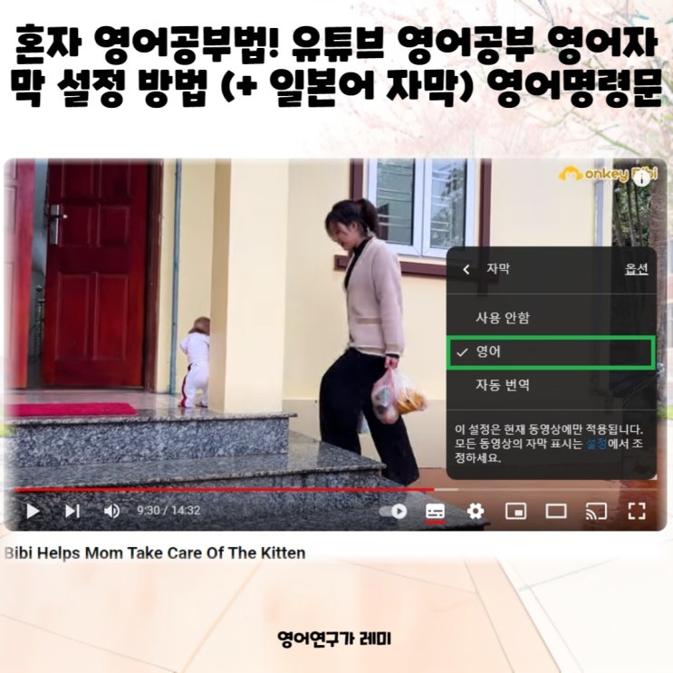 혼자 영어공부법! 유튜브 영어공부 영어자막 설정 방법 (+ 일본어 자막) 영어명령문 혼자 영어공부법! 유튜브 영어공부 영어자막 설정 방법 (+ 일본어 자막) 영어명령문