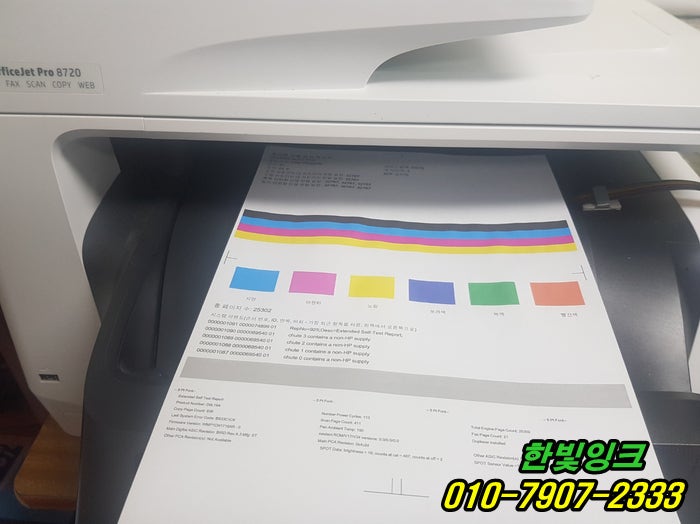 인천 서구 경서동 hp8720 무한잉크 프린터수리 소모품시스템문제 카트리지 잉크부족 출장 점검 서비스