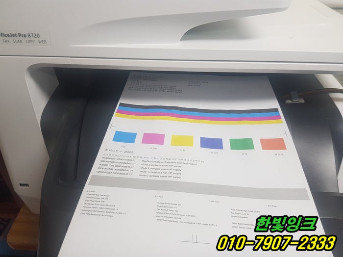 인천 서구 경서동 hp8720 무한잉크 프린터수리 소모품시스템문제 카트리지 잉크부족 출장 점검 서비스 인천 서구 경서동 hp8720 무한잉크 프린터수리 소모품시스템문제 카트리지 잉크부족 출장 점검 서비스