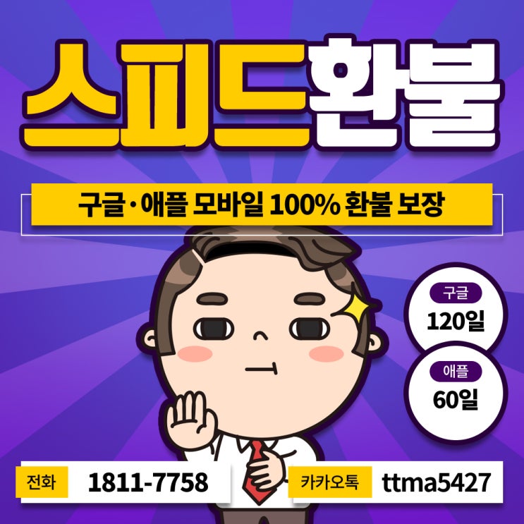  창세기전 모바일 환불 완벽했어요!