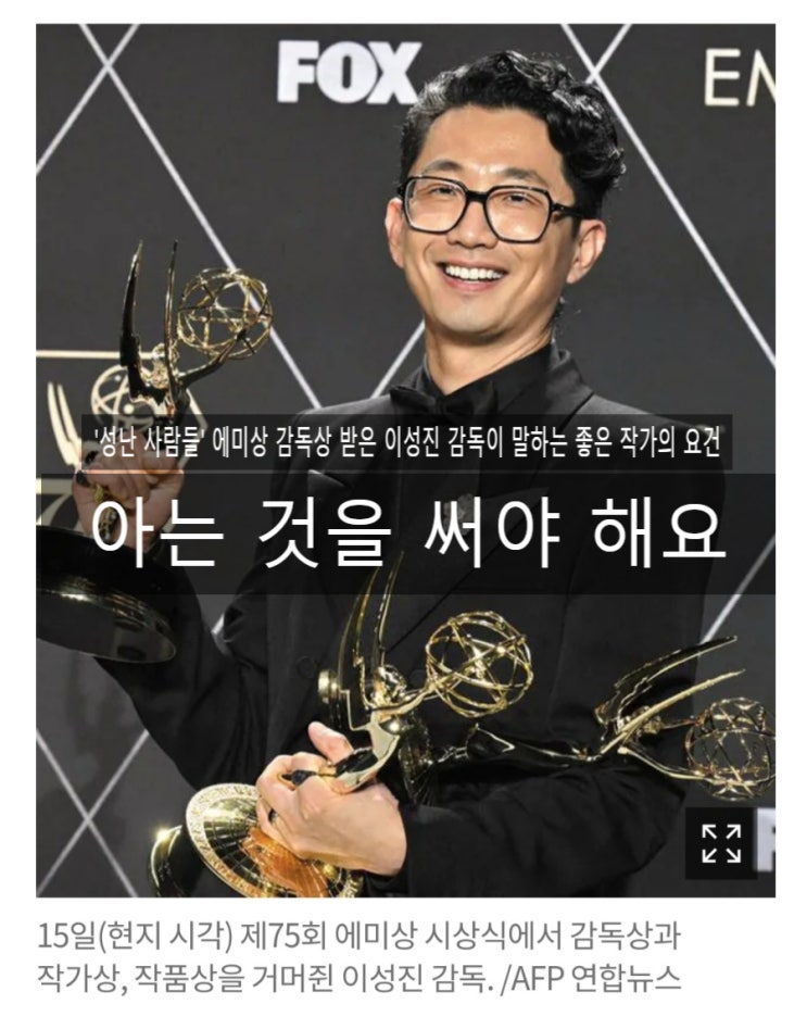 성난 사람들 에미상 감독상 받은 <b>이성진</b> 감독이 말하는 좋은... 