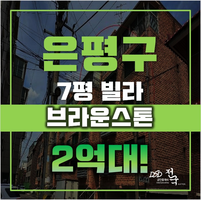 은평구경매 서울 구산동 브라운스톤 22평 2억대 매매 은평구경매 서울 구산동 브라운스톤 22평 2억대 매매