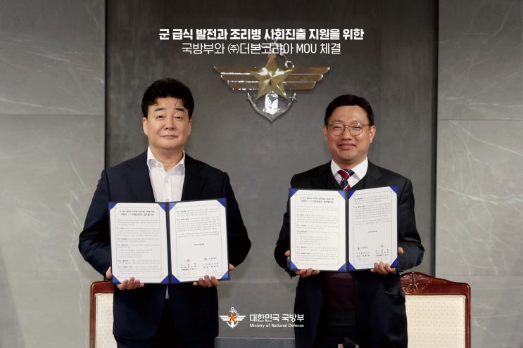 국방부와 <b>백종원</b> 대표의 더본코리아, 손잡고 장병 <b>급식</b> 개선... 