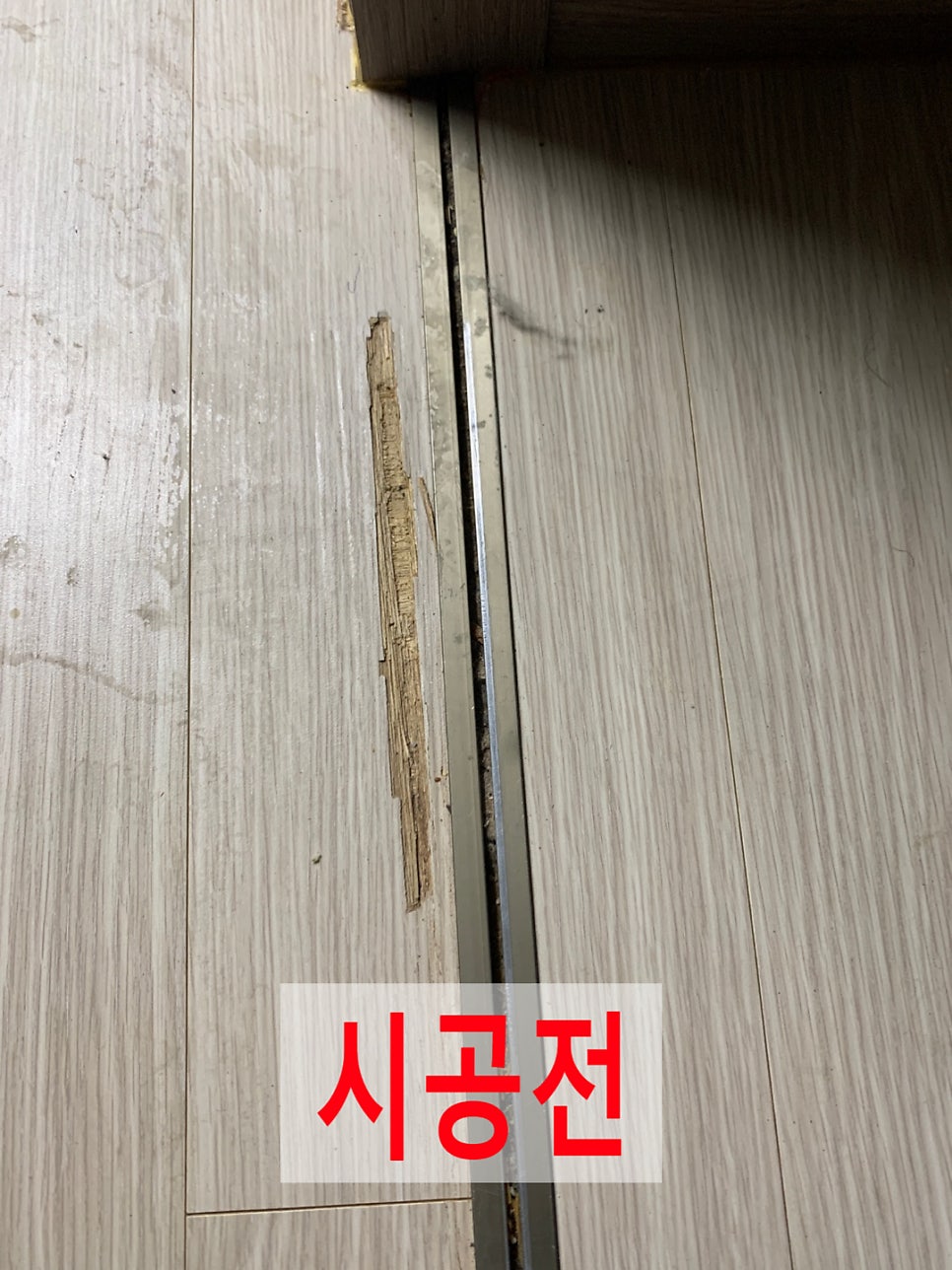 마루바닥복원