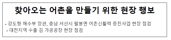 (동정) 찾아오는 어촌을 만들기 위한 현장 행보 (동정) 찾아오는 어촌을 만들기 위한 현장 행보