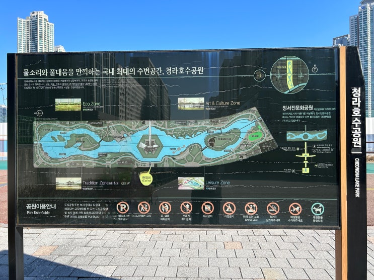  인천 서구 청라호수공원