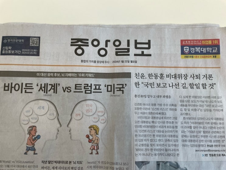 신문 읽기 : 2024.01.22(월)
