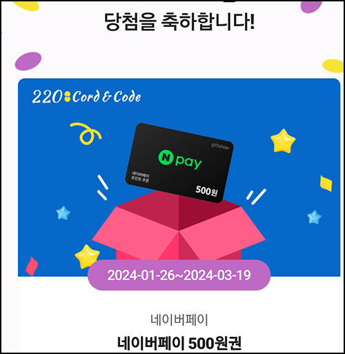 220앱 100%당첨 댓글 이벤트(랜덤 기프티콘 10,000명)즉시,선착순 220앱 100%당첨 댓글 이벤트(랜덤 기프티콘 10,000명)즉시,선착순