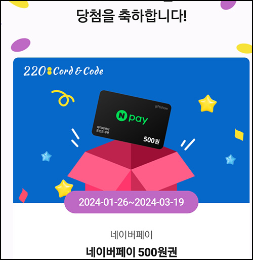 220앱 100%당첨 댓글 이벤트(랜덤 기프티콘 10,000명)즉시,선착순