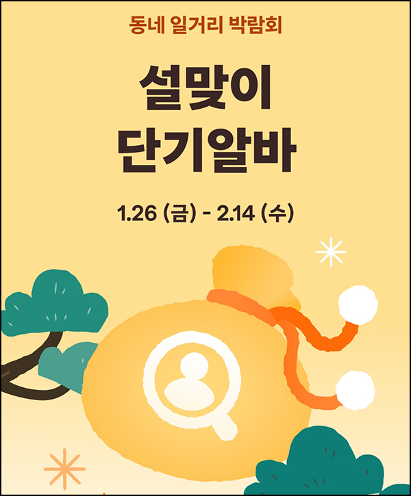 당근마켓 알바 공유이벤트(정관장 3만원 100명)추첨 ~01.02