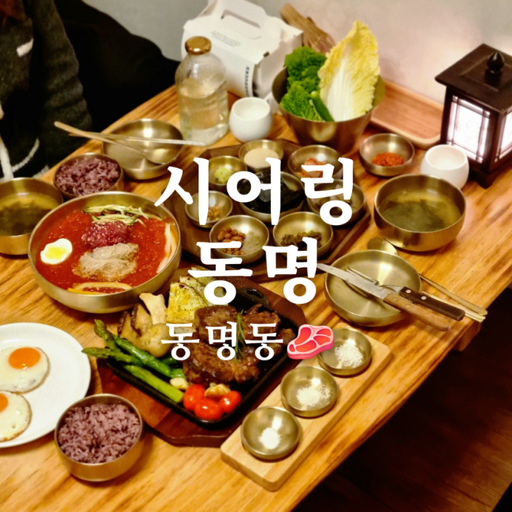  광주 가볼만한 곳 동명동 맛집 시어링 동명(구. 나른한 오후)