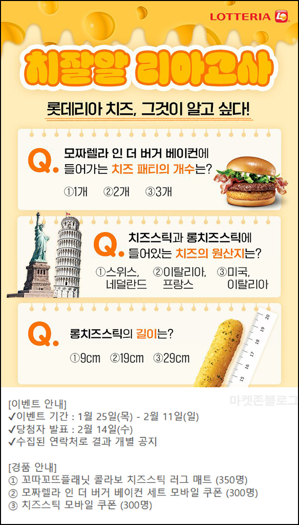 롯데리아 치잘알 퀴즈이벤트(햄버거세트등 950명)추첨 롯데리아 치잘알 퀴즈이벤트(햄버거세트등 950명)추첨