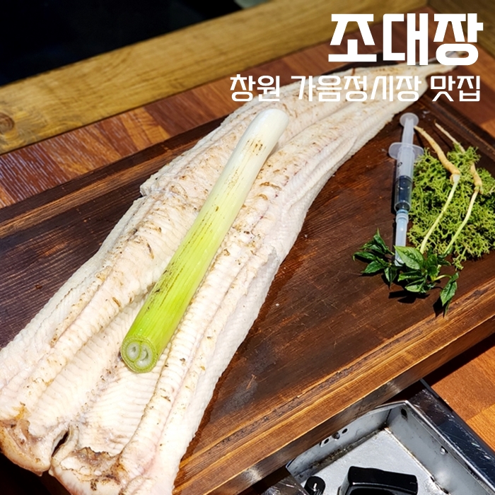  창원 가음정시장 맛집, 조대장에서 몸보신 제대로 하고 왔어요