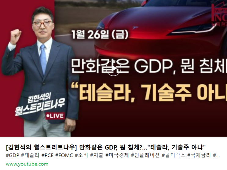  미 증시에 일본 국대 1군이 나타났다!? 만화 같은 GDP (w. 김현석의 월스트리트나우)