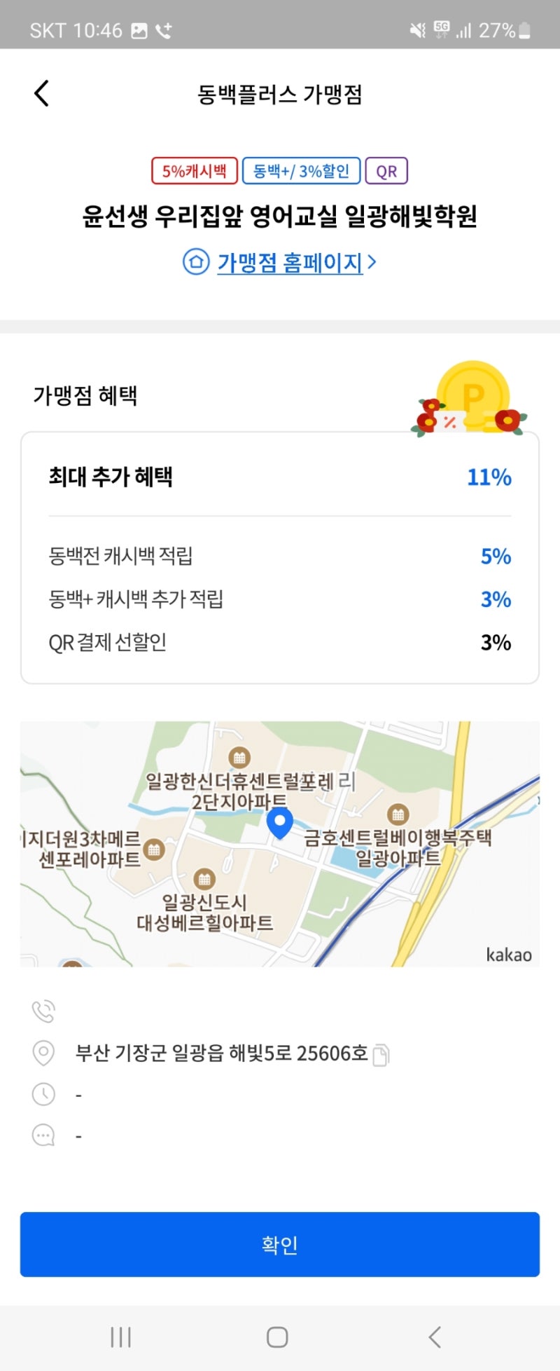 동백전 QR결제 방법을 알려드려요. (동백플러스 가맹점은 QR코드 결제하고 할인받으세요)