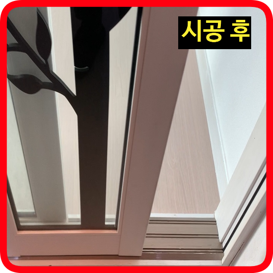 아파트중문미닫이문수리