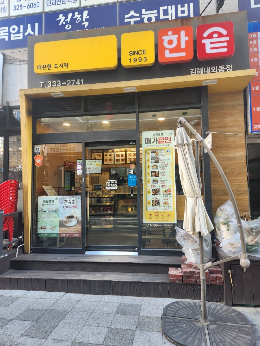 한솥도시락 김해내외동점 사진 2
