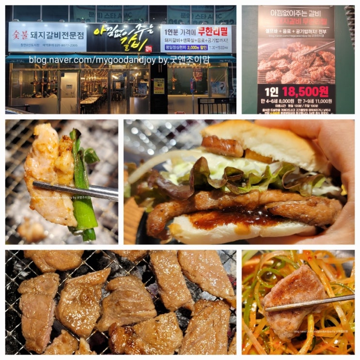 아낌없이주는갈비_동탄2신도시 영천동 돼지갈비 맛집 무한리필 고기집 아낌없이주는갈비_동탄2신도시 영천동 돼지갈비 맛집 무한리필 고기집