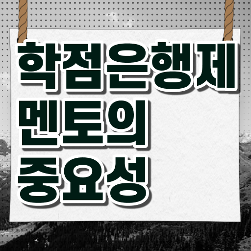  학은제 신청 등록금 핵심 공개 ?