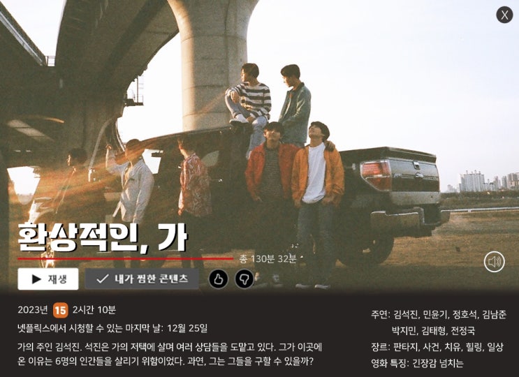  [방탄소년단 빙의글] 환상적인,가 6화