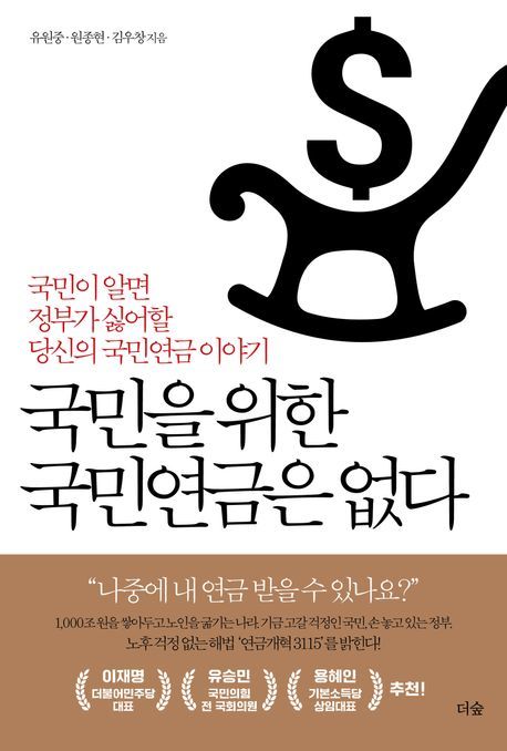 "나중에 내 연금 받을 수 있나요?" "나중에 내 연금 받을 수 있나요?"