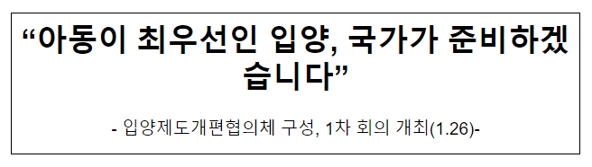 “아동이 최우선인 입양, 국가가 준비하겠습니다” “아동이 최우선인 입양, 국가가 준비하겠습니다”