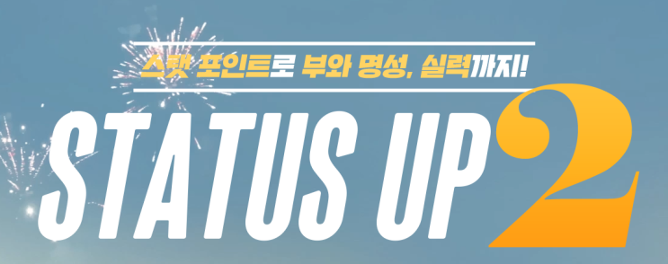  FC온라인 STATUS UP2