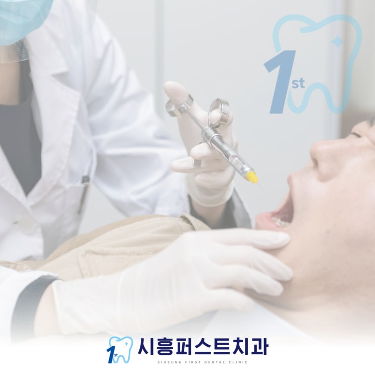  능곡동치과 무통마취기로 편안한 치료