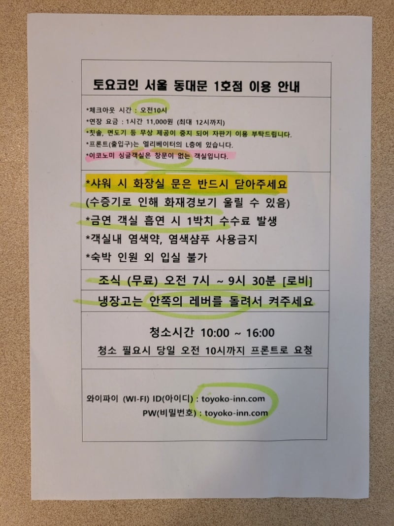 토요코인 동대문1(리모델링) 이코노미싱글 숙박 및 조식 후기 : 네이버 블로그