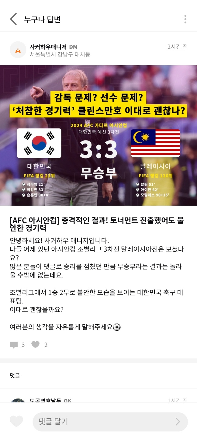  [운동어플] 축구플랫폼 나의 포지션찾기 사커하우