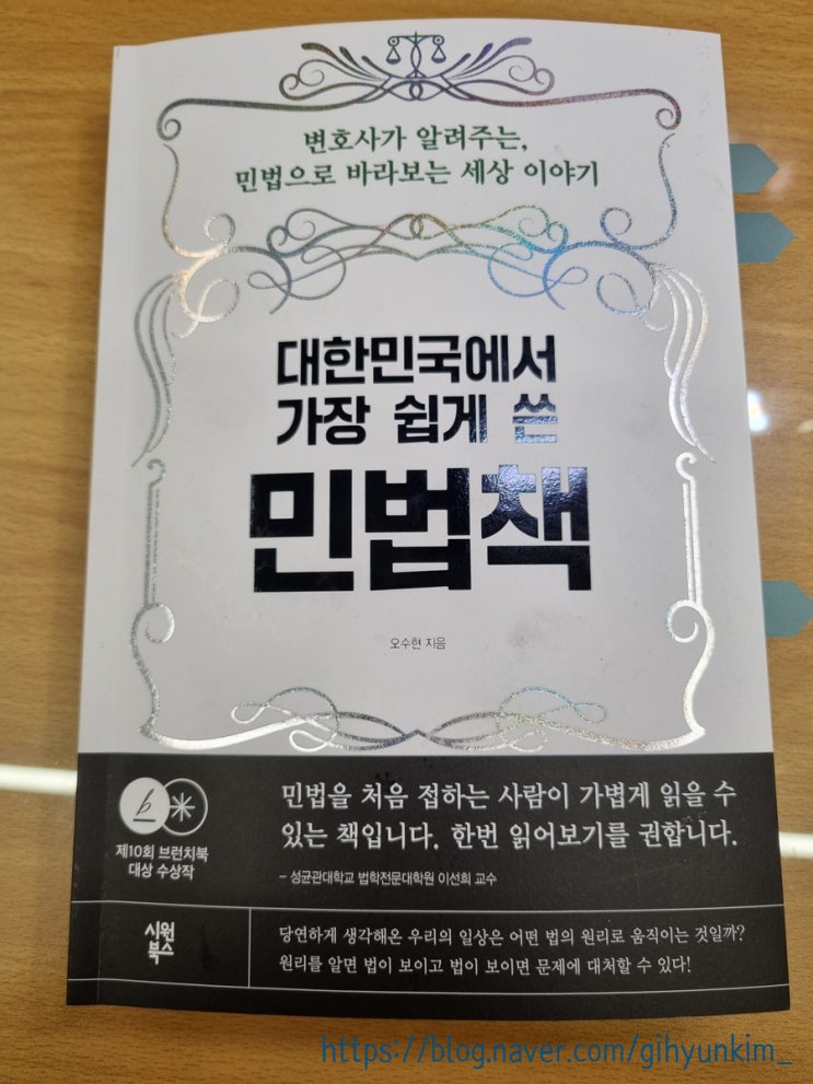  공인중개사의 민법 입문