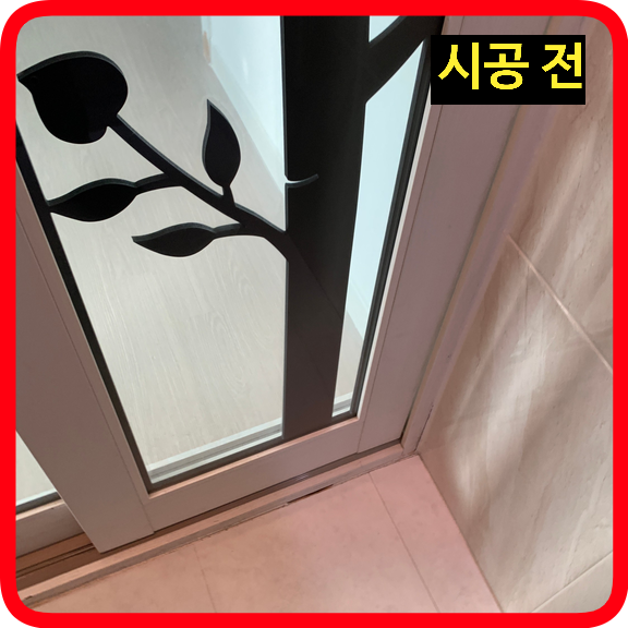아파트중문미닫이문수리
