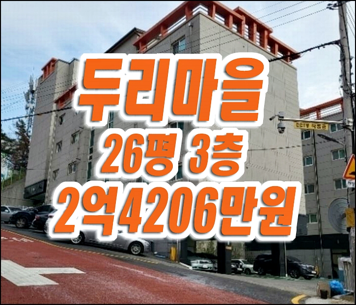 대구빌라경매 수성구 만촌동 두리마을 급매