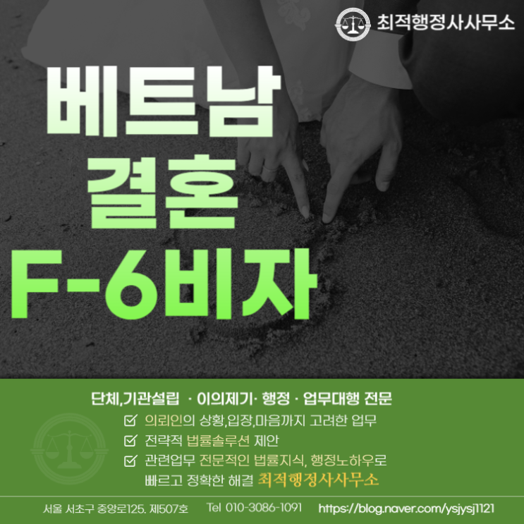  베트남결혼 F-6비자 발급 방법 안내