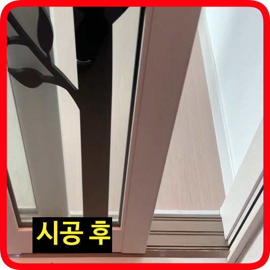 아파트중문미닫이문수리